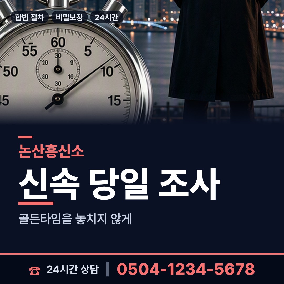 논산 은진면 탐정사무소 상담 안내