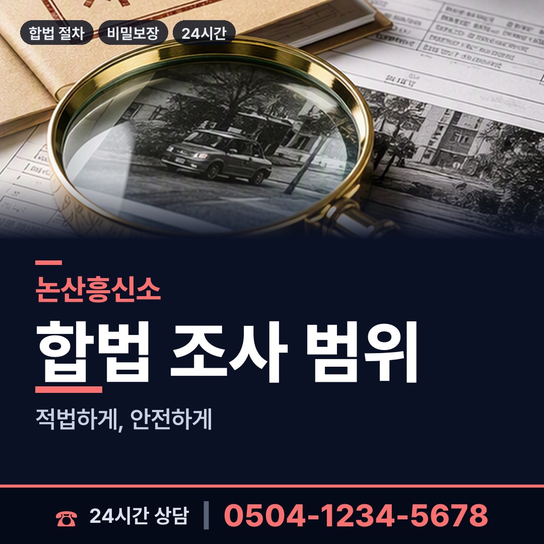 논산 가야곡면 주말조사 상담 안내