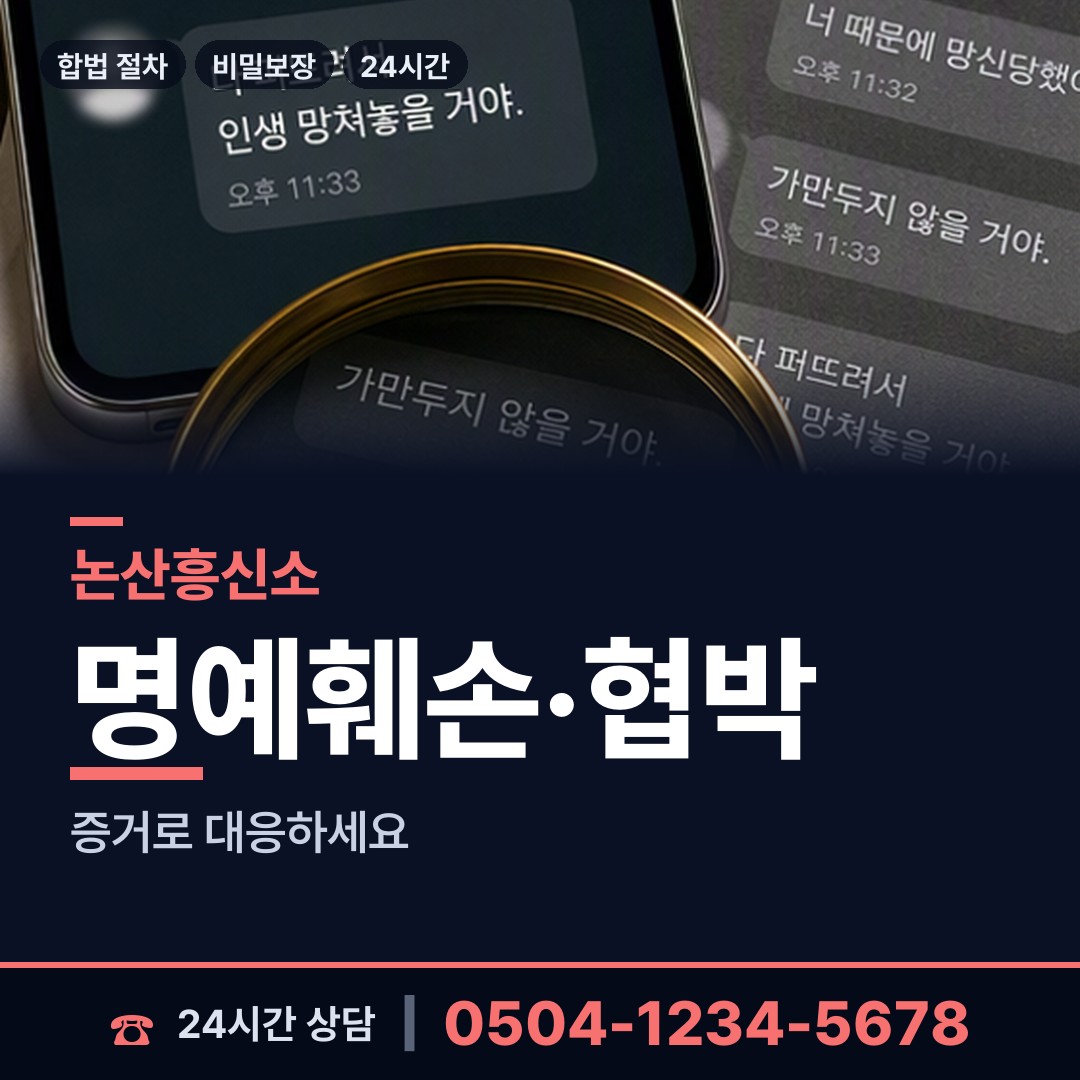 논산 연무읍 부인외도흥신소 상담 안내