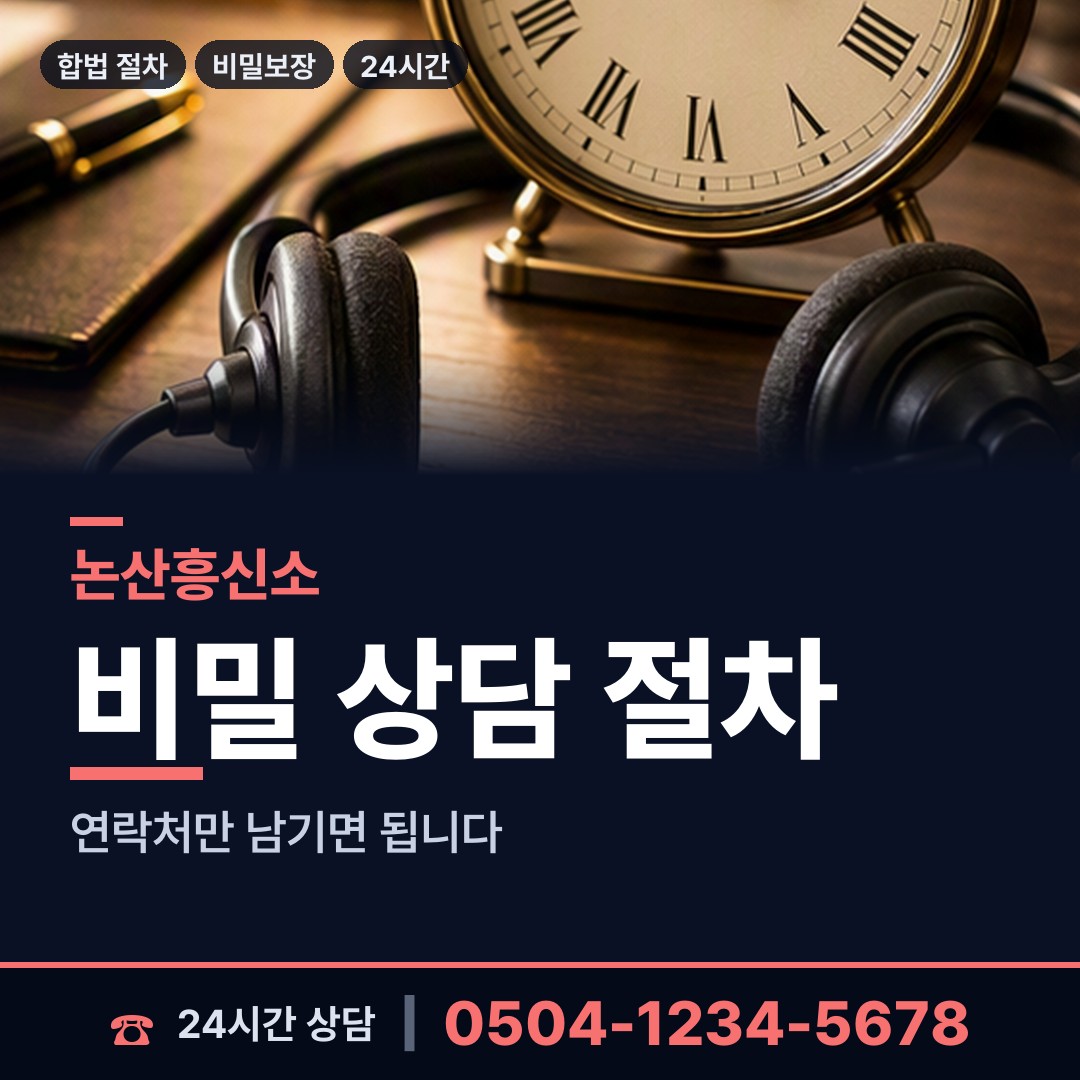 논산 성동면 사설탐정 상담 안내