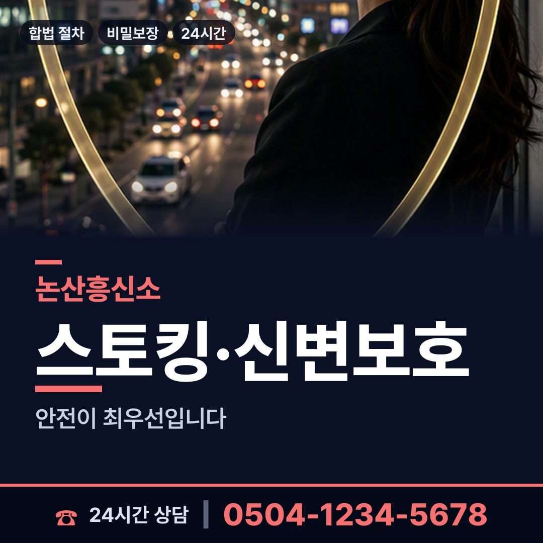 논산 성동면 흥신소 상담 안내